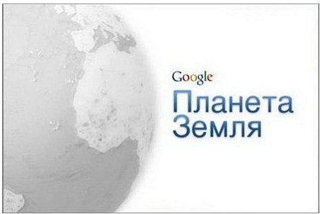 3d Google Earth Free Download 2010. Google Earth Pro Plus V5.2.1.1329 with 